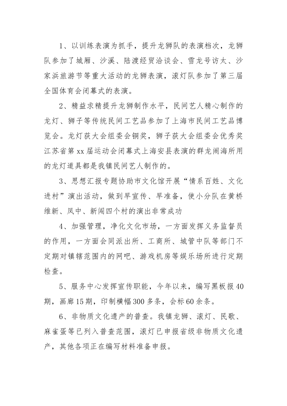 文化站年度工作总结年终工作总结.docx_第3页