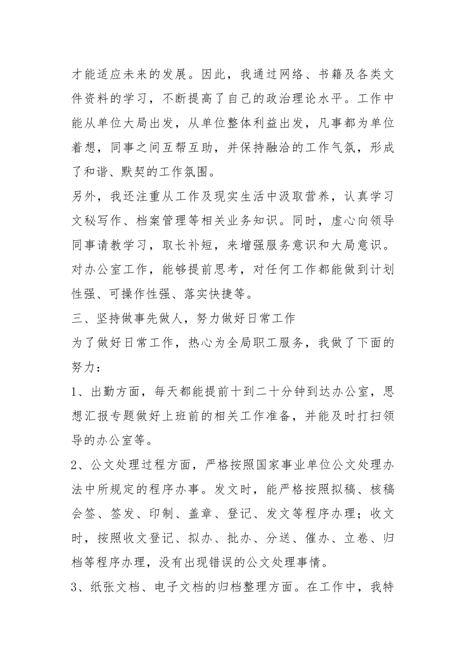 文秘年终总结年终工作总结.docx_第2页