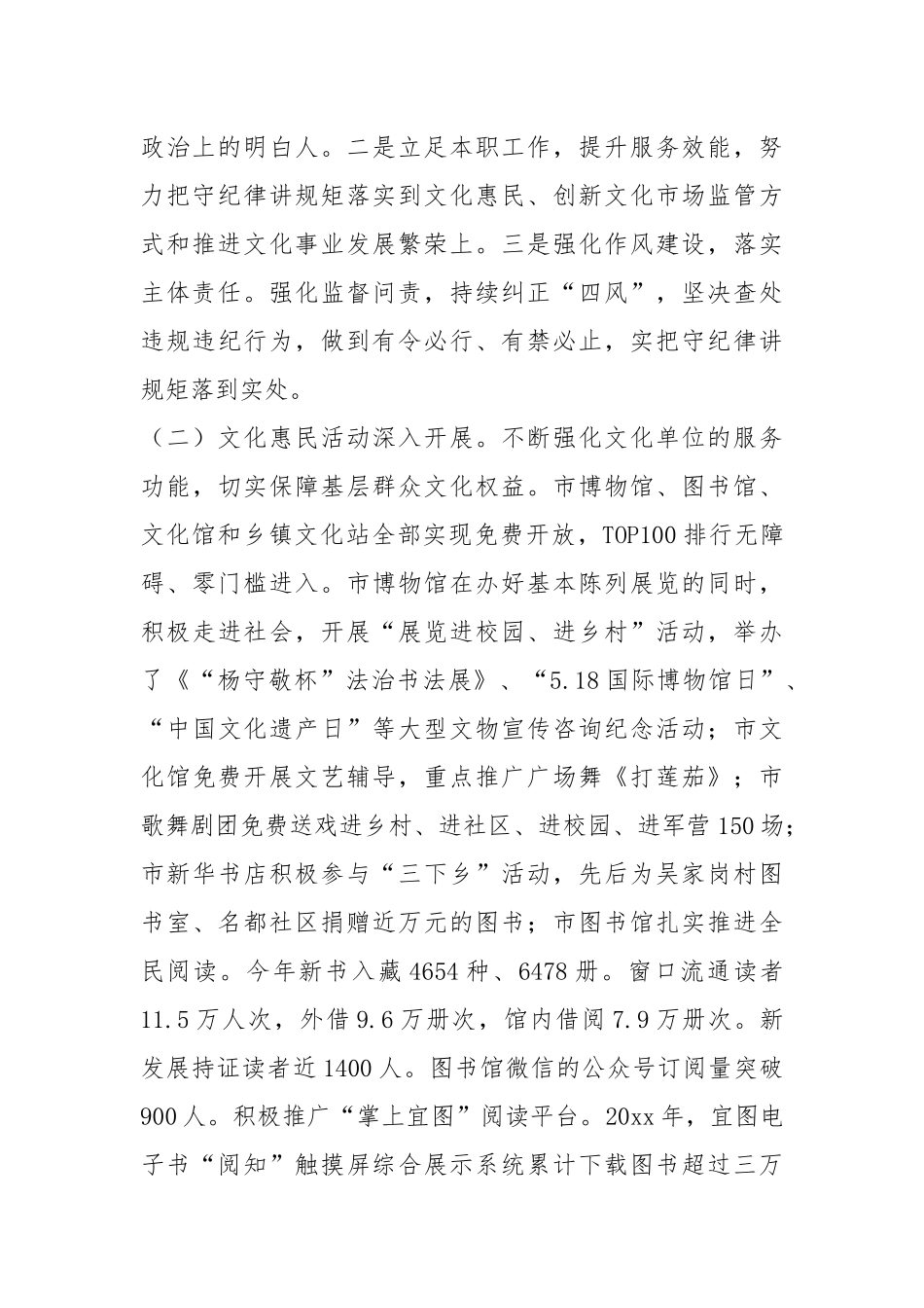 文化年终工作总结年终工作总结.docx_第2页