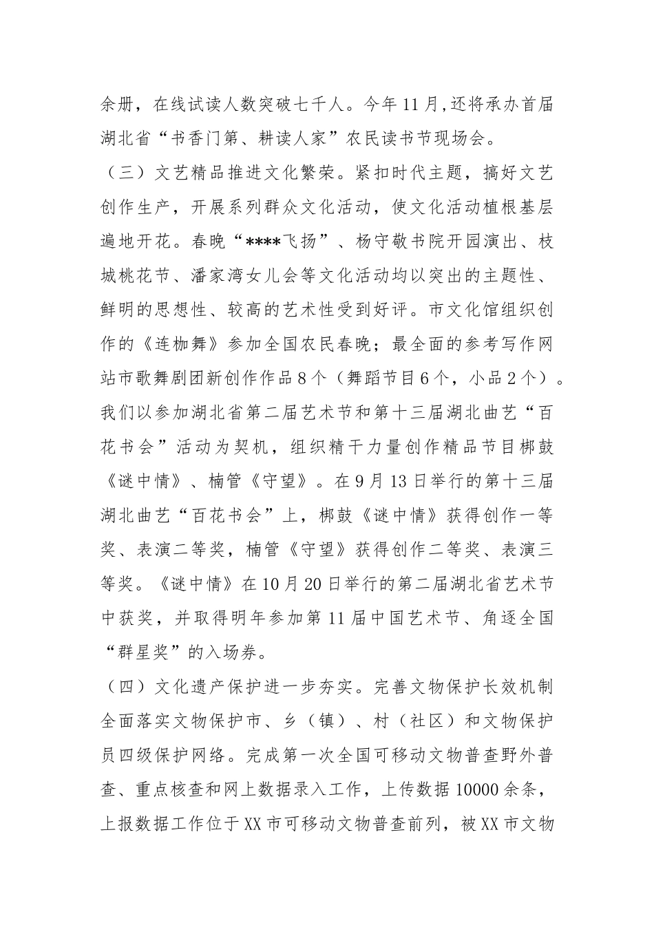 文化年终工作总结年终工作总结.docx_第3页
