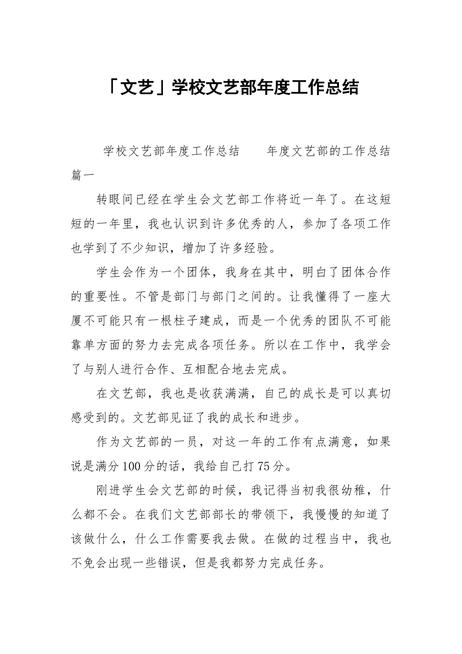 文艺学校文艺部年度工作总结.docx_第1页