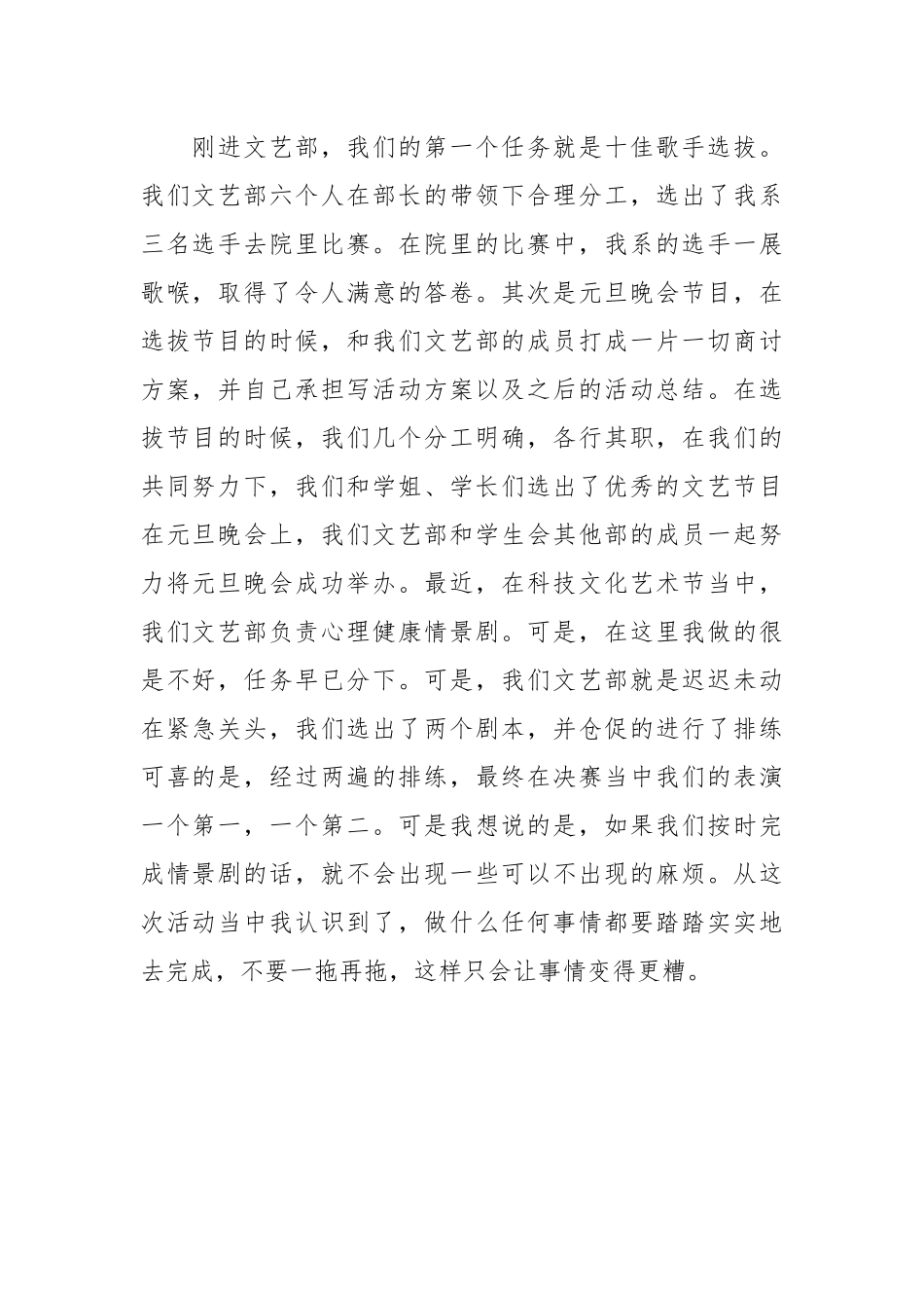 文艺学校文艺部年度工作总结.docx_第2页