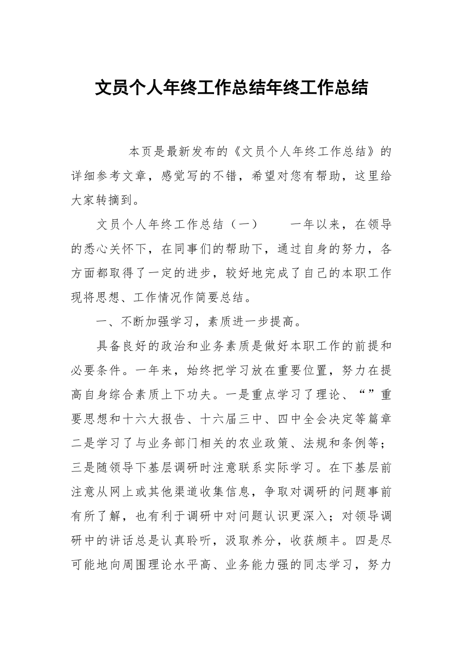 文员个人年终工作总结年终工作总结2.docx_第1页