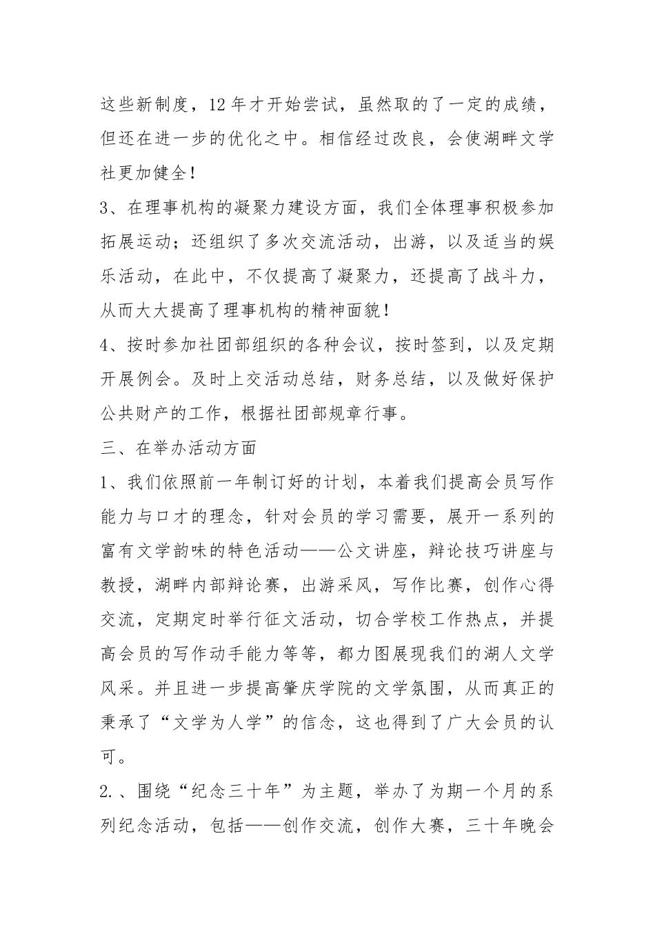 文学社年终工作总结年终工作总结.docx_第3页