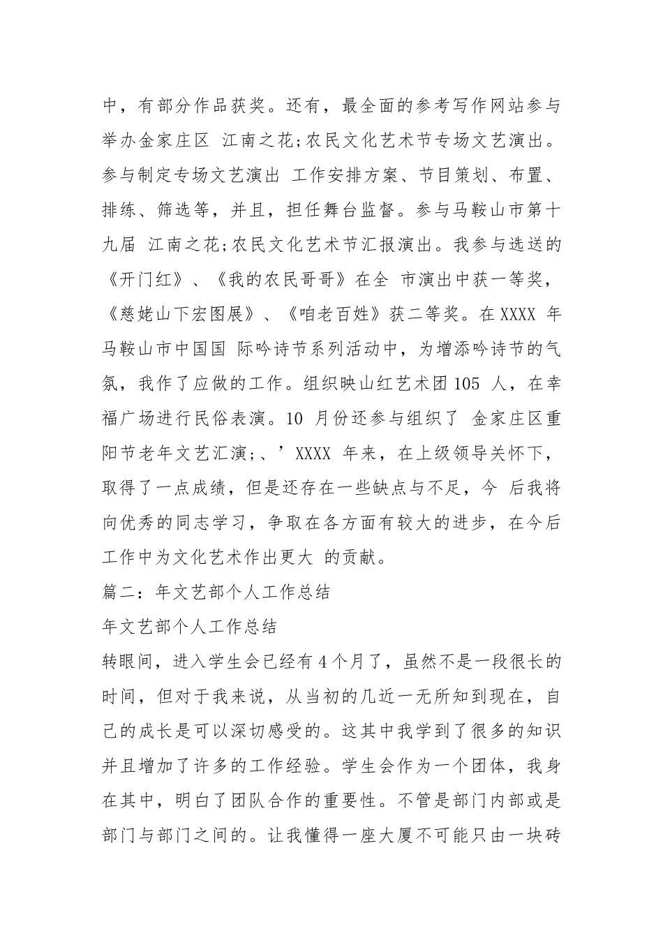 文艺工作者个人年终总结年终工作总结.docx_第3页