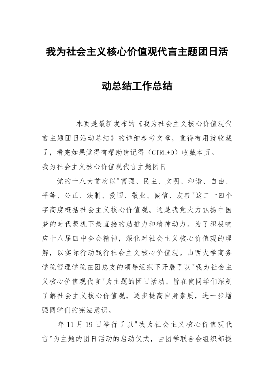 我为社会主义核心价值观代言主题团日活动总结工作总结.docx_第1页