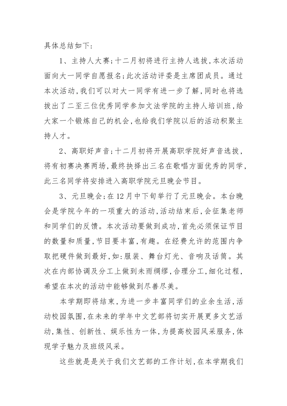 文艺2020文艺部工作计划两篇.docx_第2页