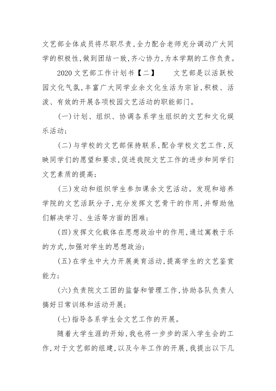文艺2020文艺部工作计划两篇.docx_第3页