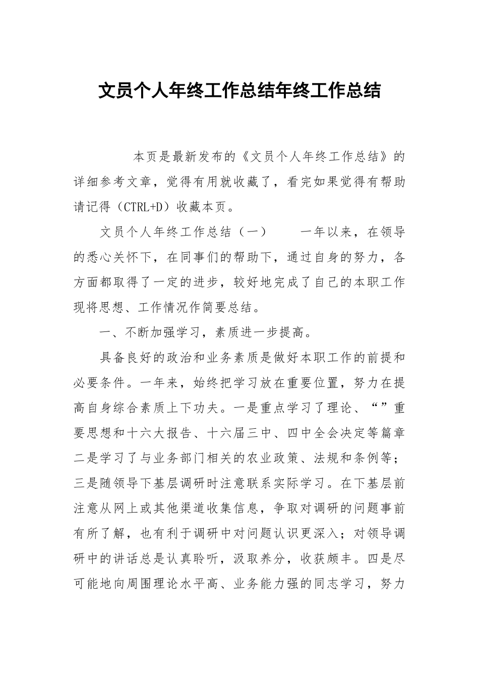文员个人年终工作总结年终工作总结1.docx_第1页