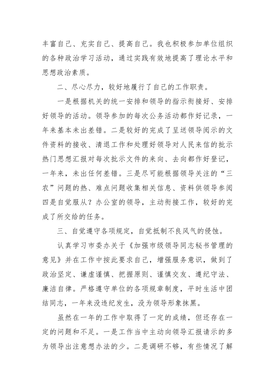 文员个人年终工作总结年终工作总结1.docx_第2页