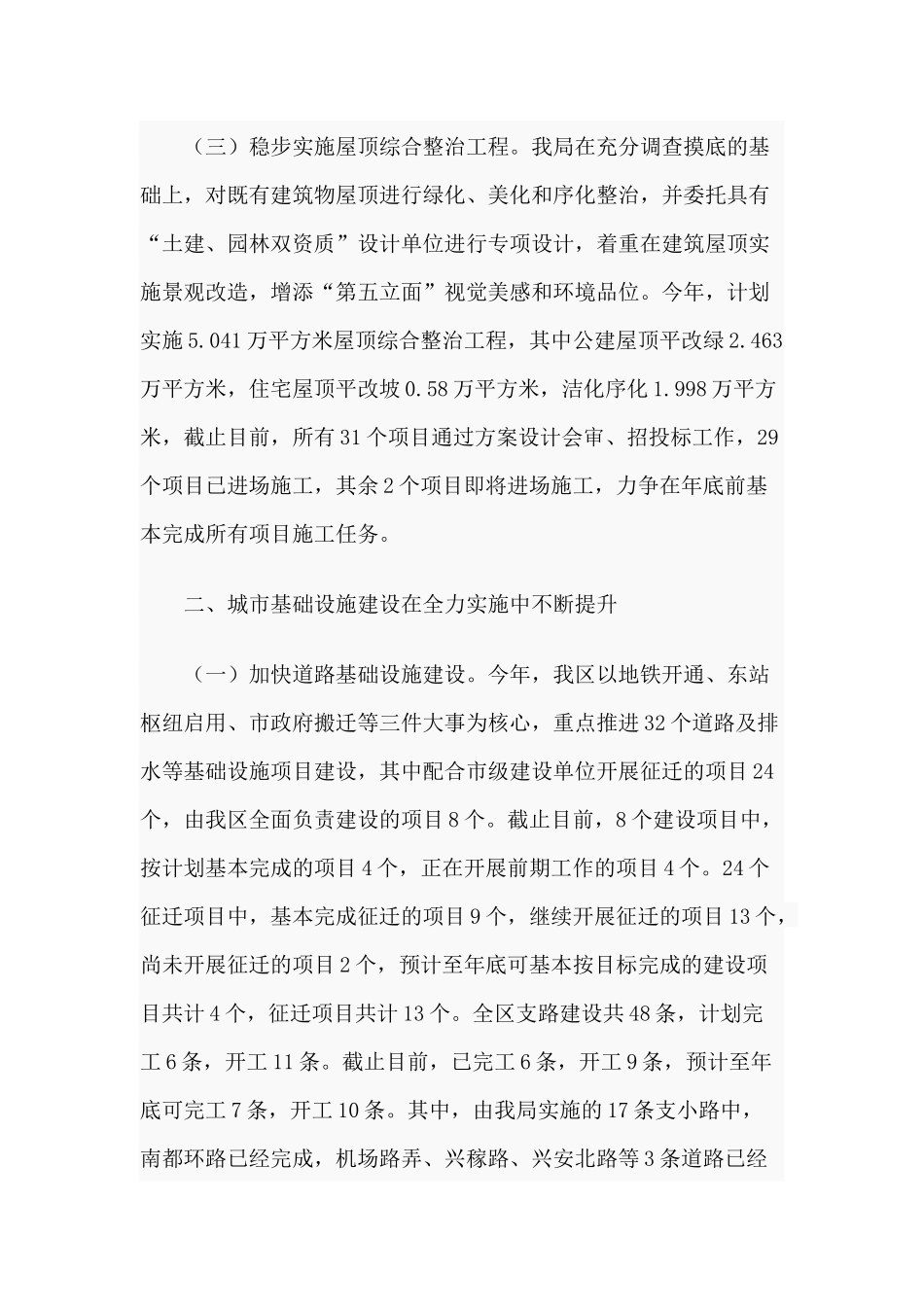 3篇住建局年终工作总结.docx_第2页