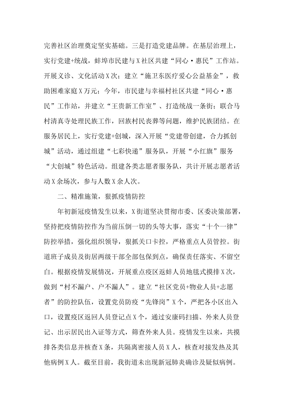 2020年某街道办工作总结及2021年工作思路供参考.docx_第2页