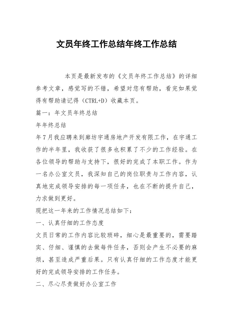 文员年终工作总结年终工作总结3.docx_第1页