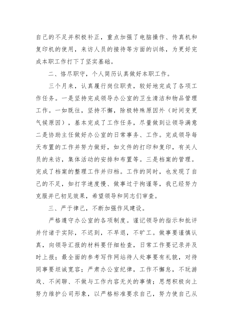 文员年终工作总结年终工作总结.docx_第2页