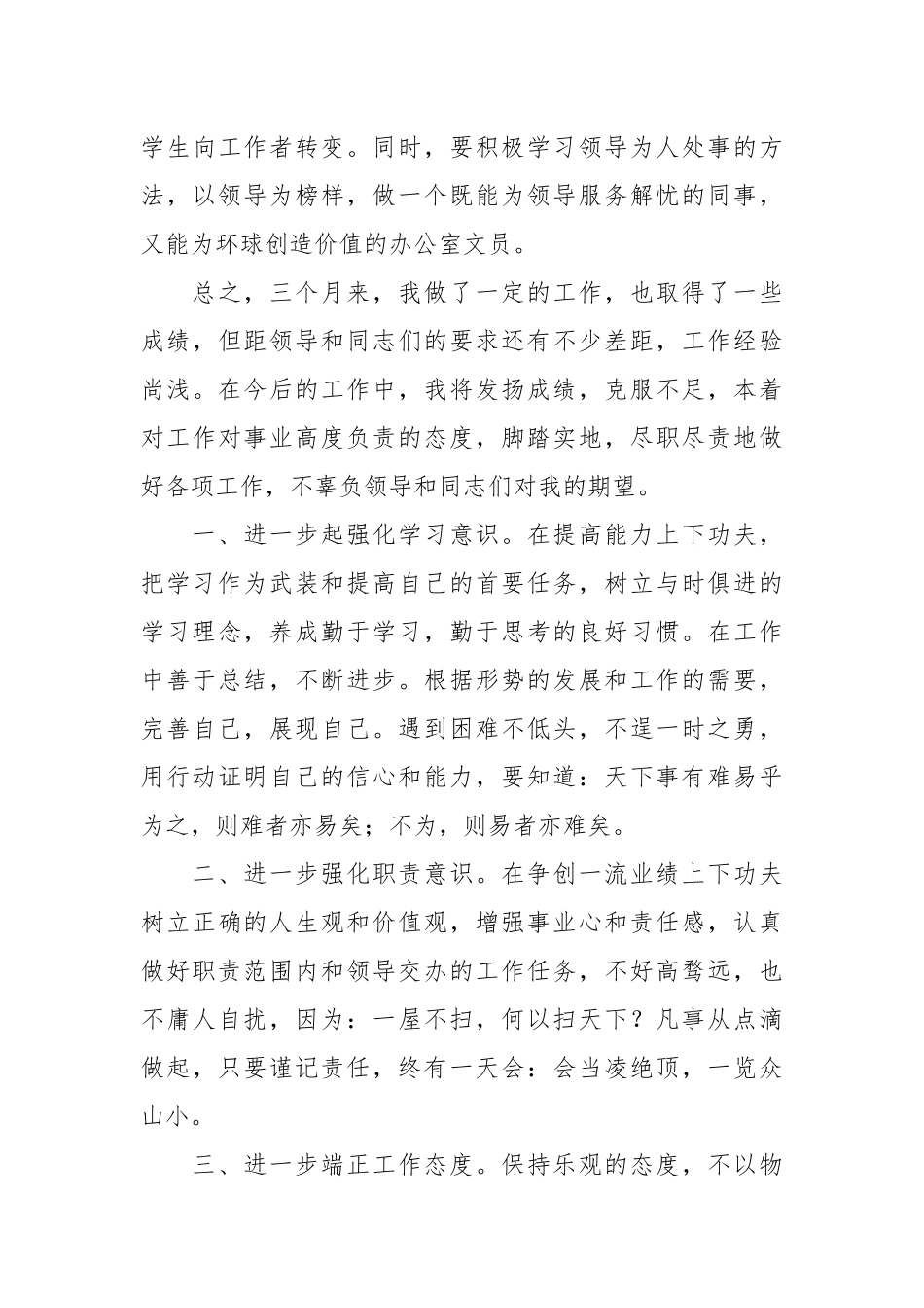 文员年终工作总结年终工作总结.docx_第3页