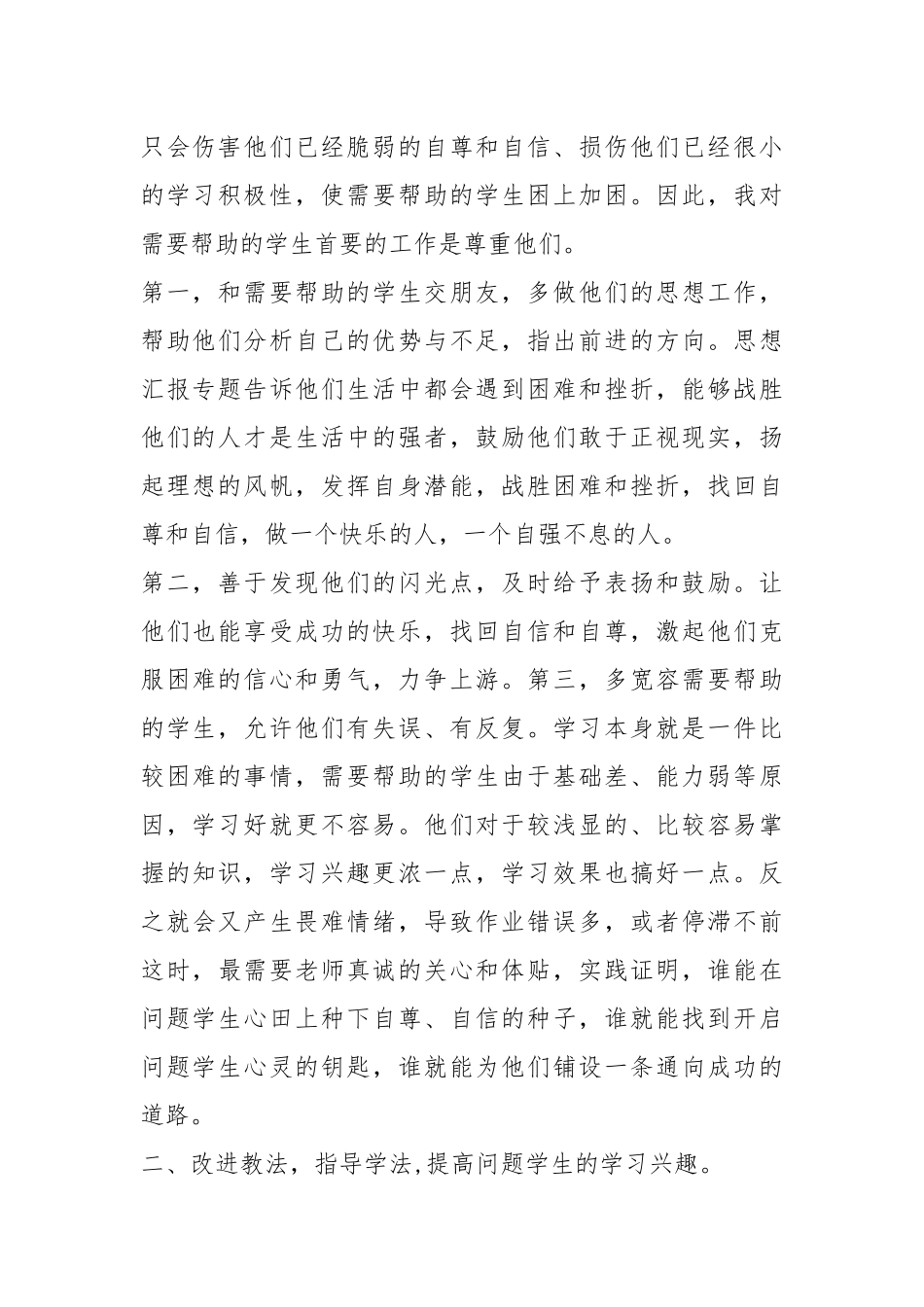 问题学生转化工作总结工作总结.docx_第2页