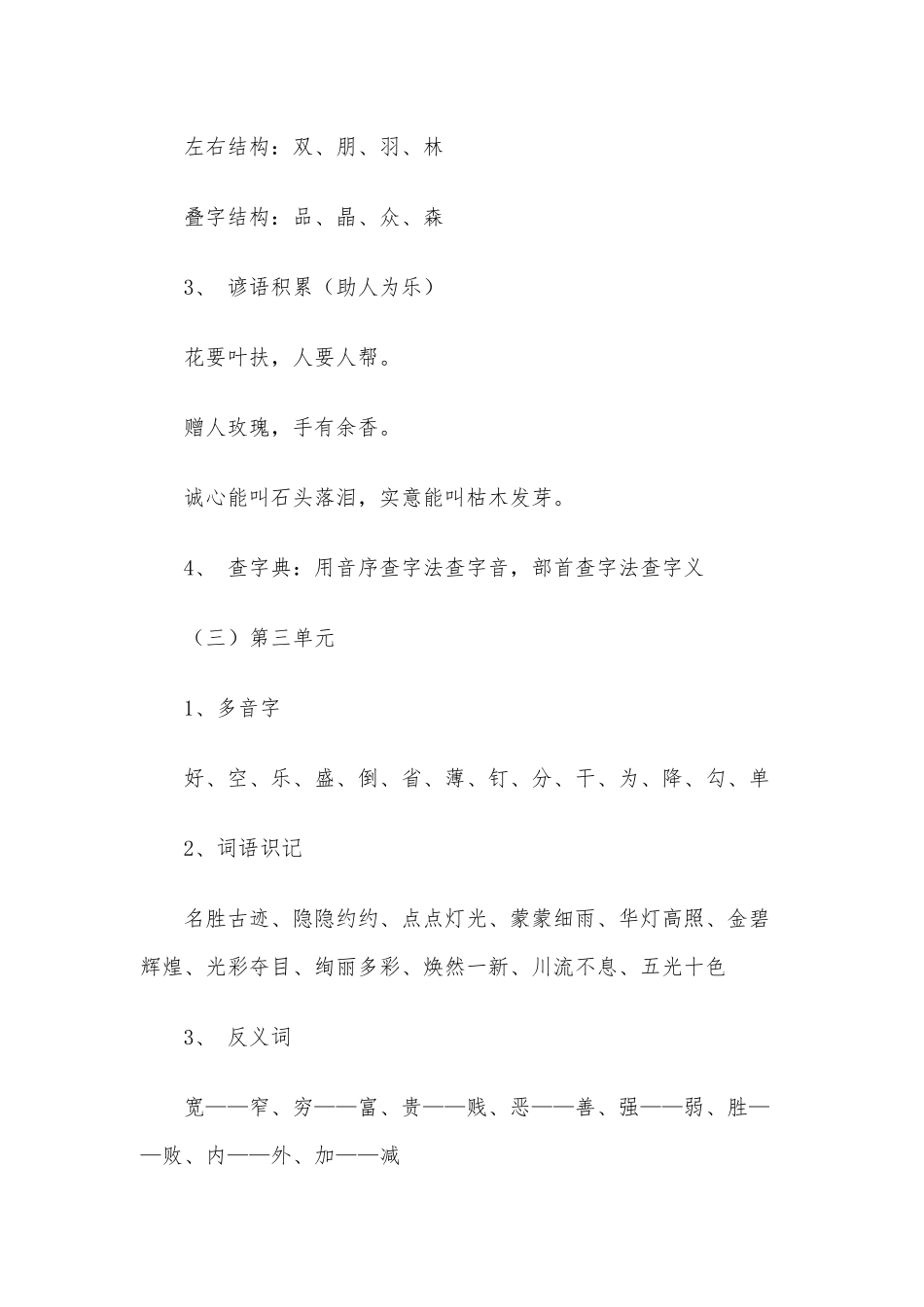 2020年义务教育小学二年级下册语文知识点汇总.docx_第3页
