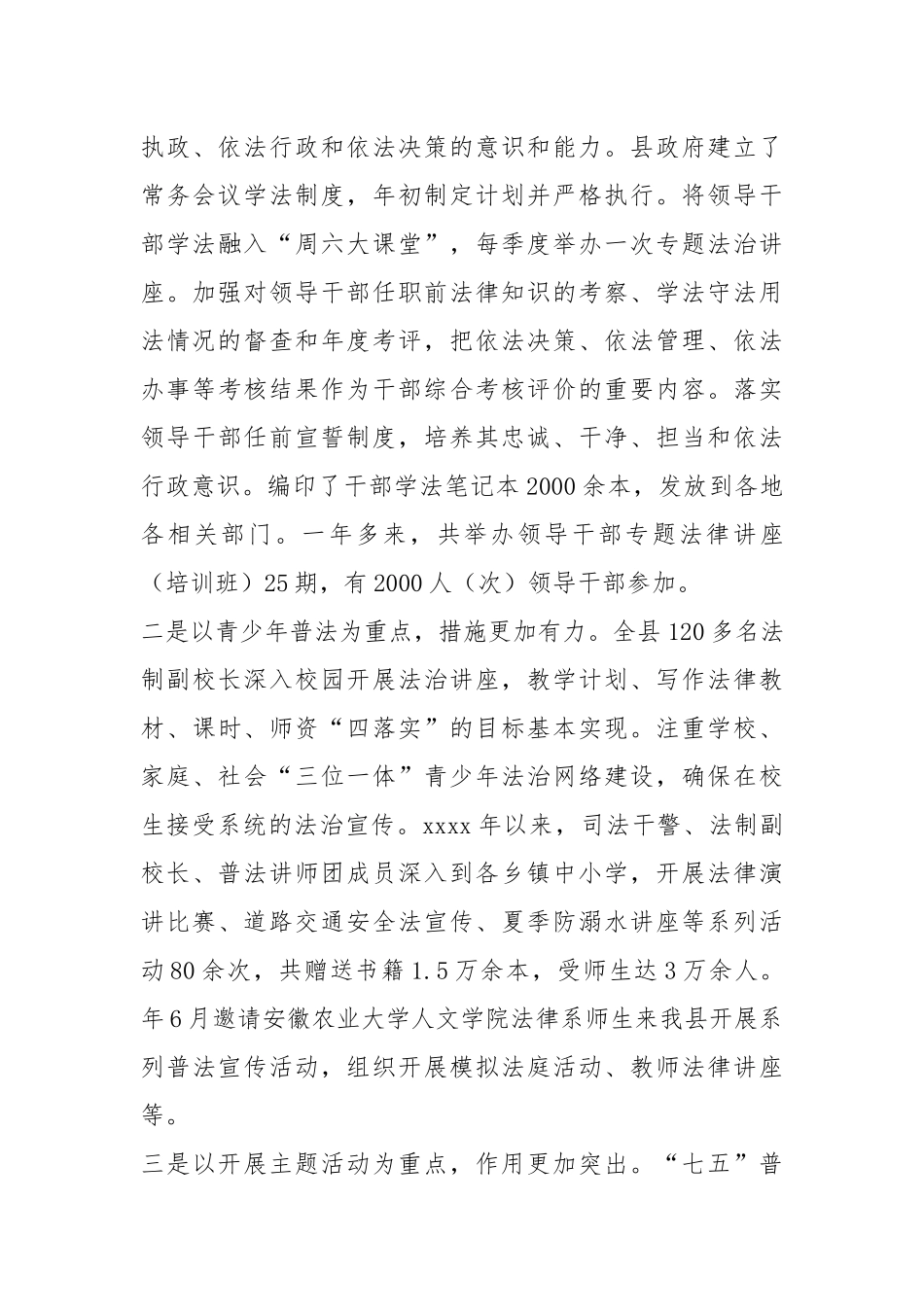 我县七五普法工作开展的情况汇报工作汇报.docx_第3页