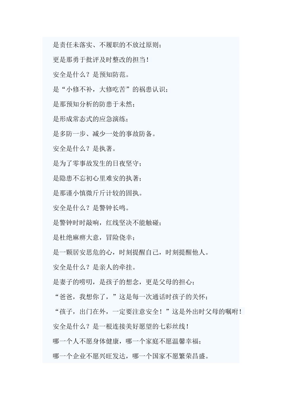 5篇加强安全意识征文材料.docx_第3页