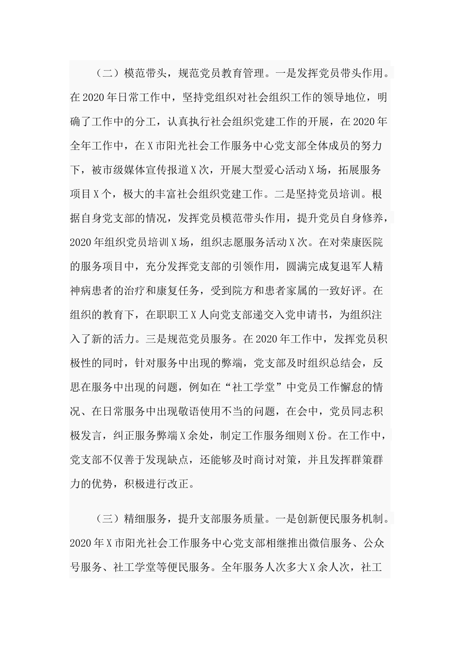 2020党建“第一责任人”职责述职报告供参考.docx_第2页