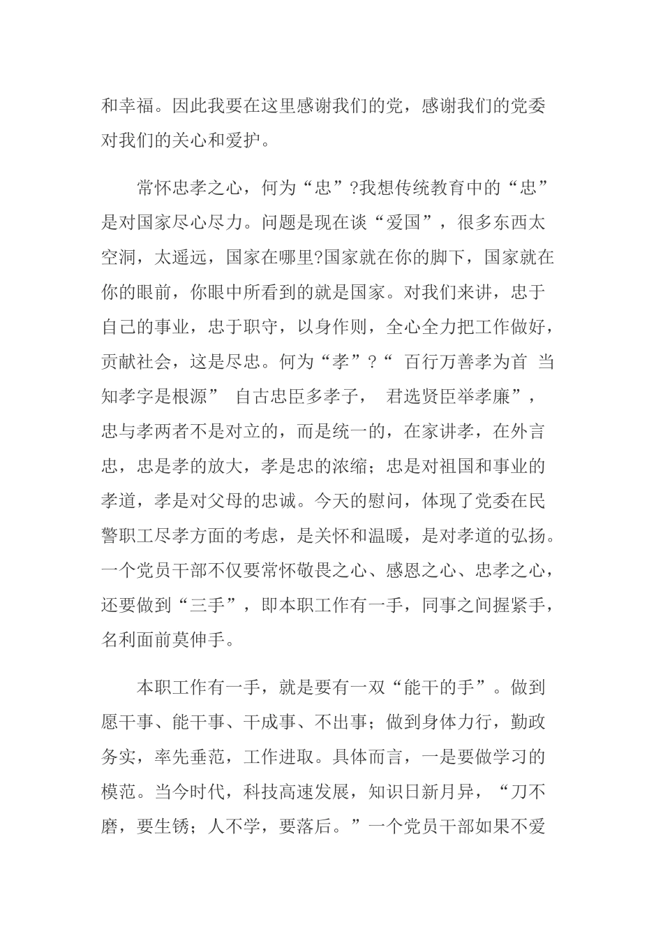 党课讲稿：如何做好一名基层党支部书记.docx_第2页