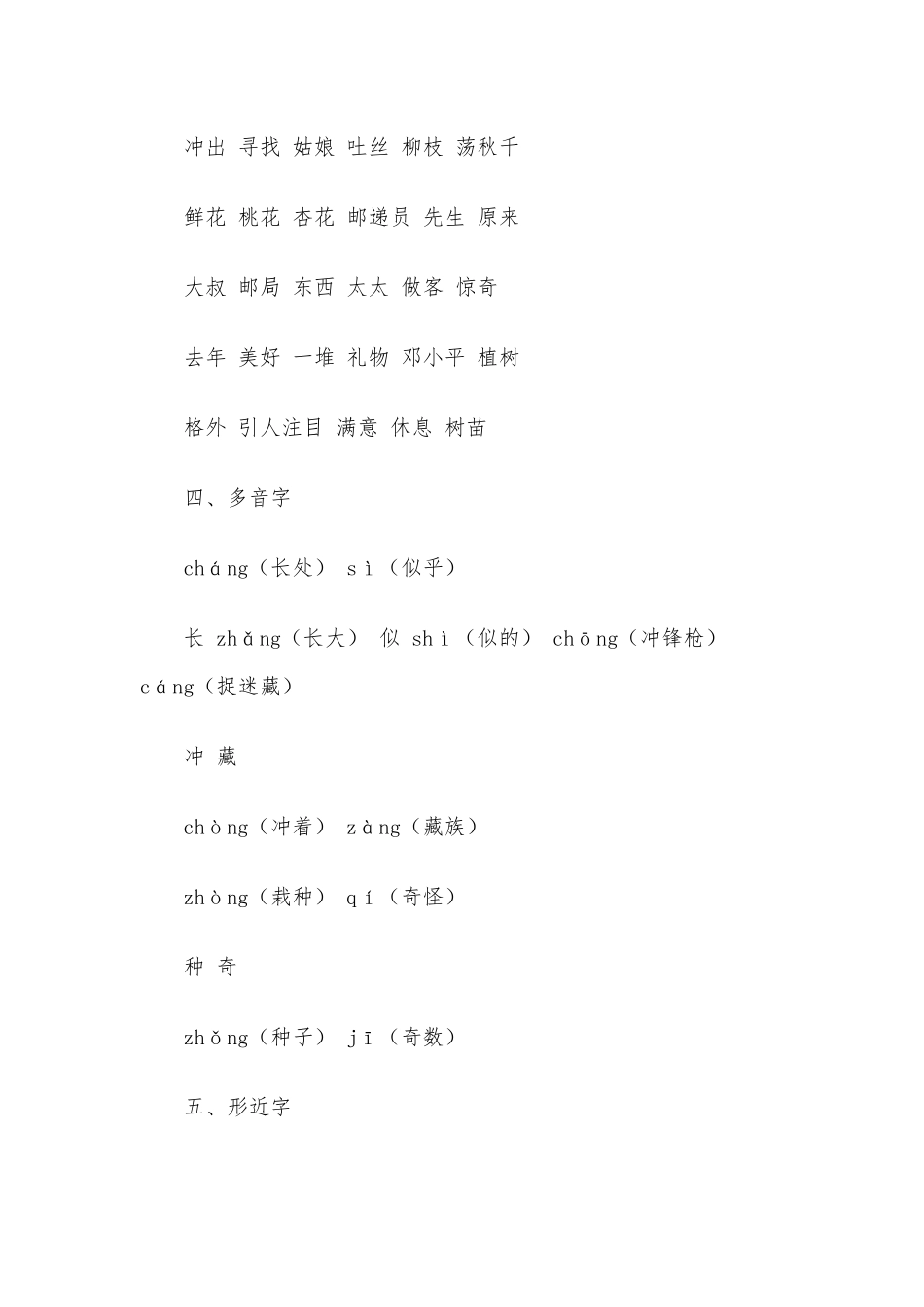 2020年人教版小学二年级下册语文知识点汇总两份汇编.docx_第2页