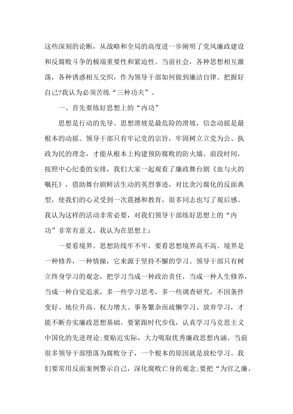 部门员工个人辞职申请与领导干部如何做到廉洁自律、把握好自己（廉政党课）合集.docx_第3页