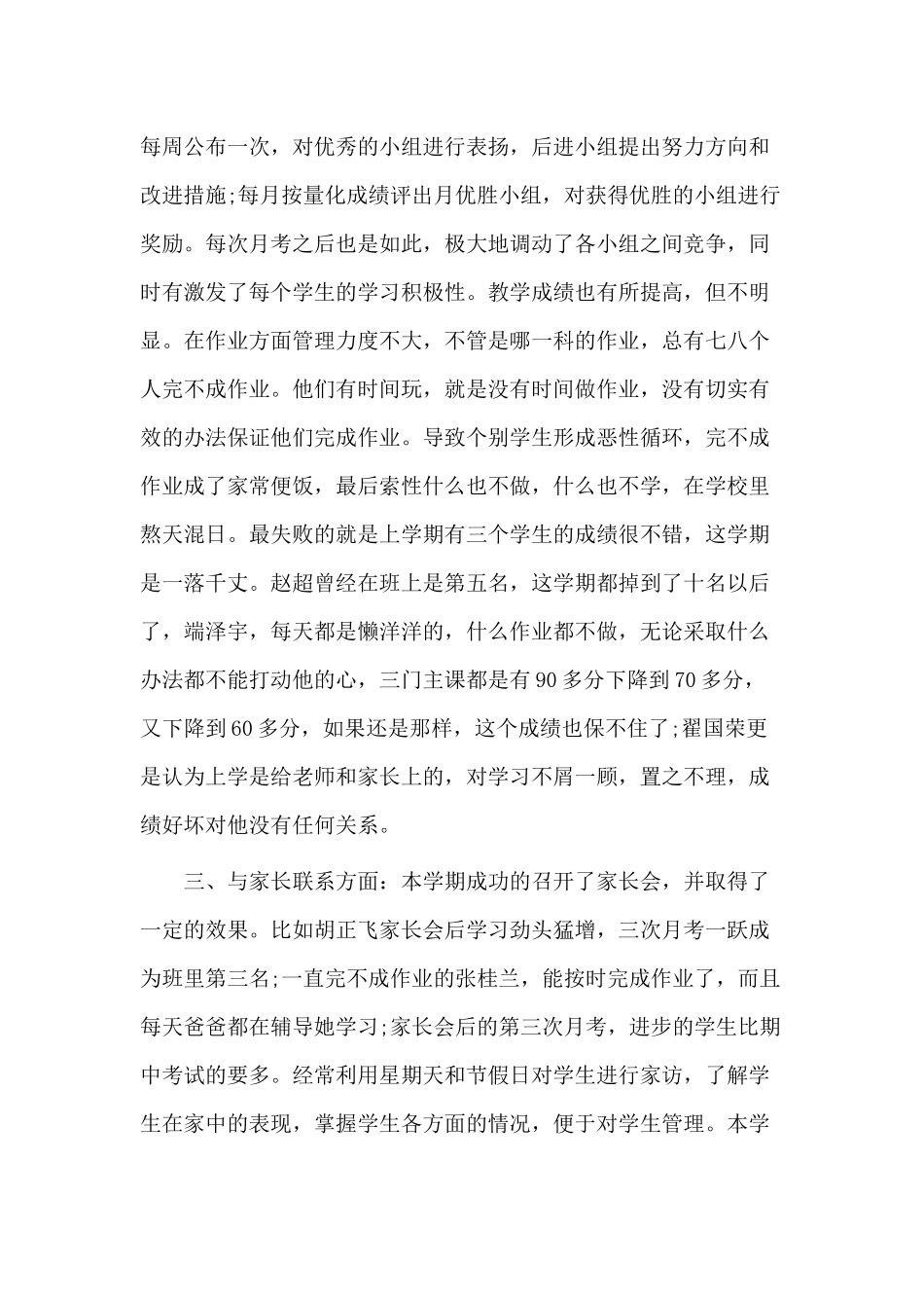教师教学个人总结汇报与争当“十种人”（党建讲稿）合集.docx_第2页