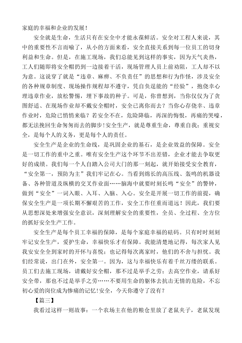 单位加强安全意识征文合集5篇.docx_第2页