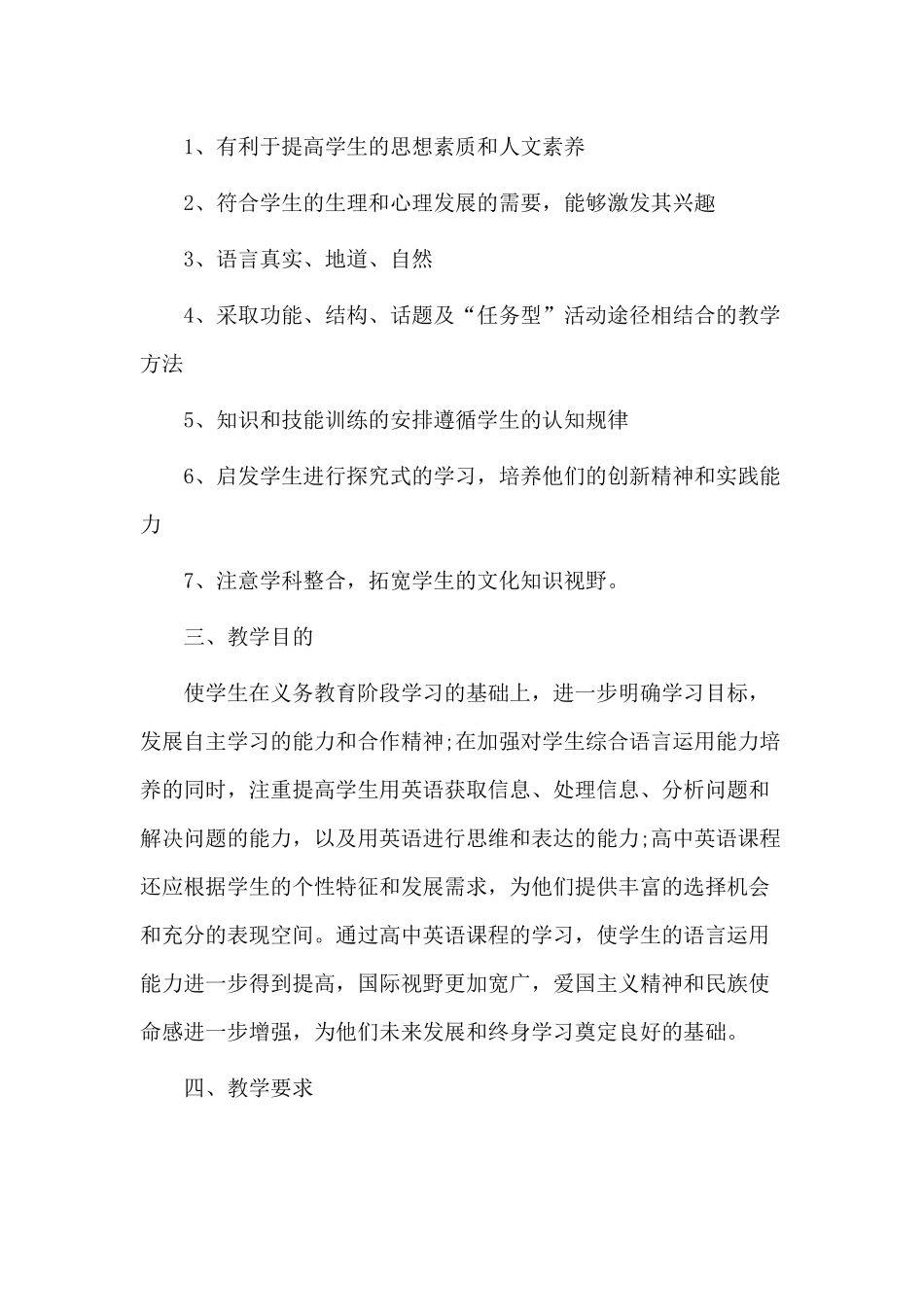 教师教学备课计划与七一建党节党课讲稿（供参考）两篇.docx_第2页
