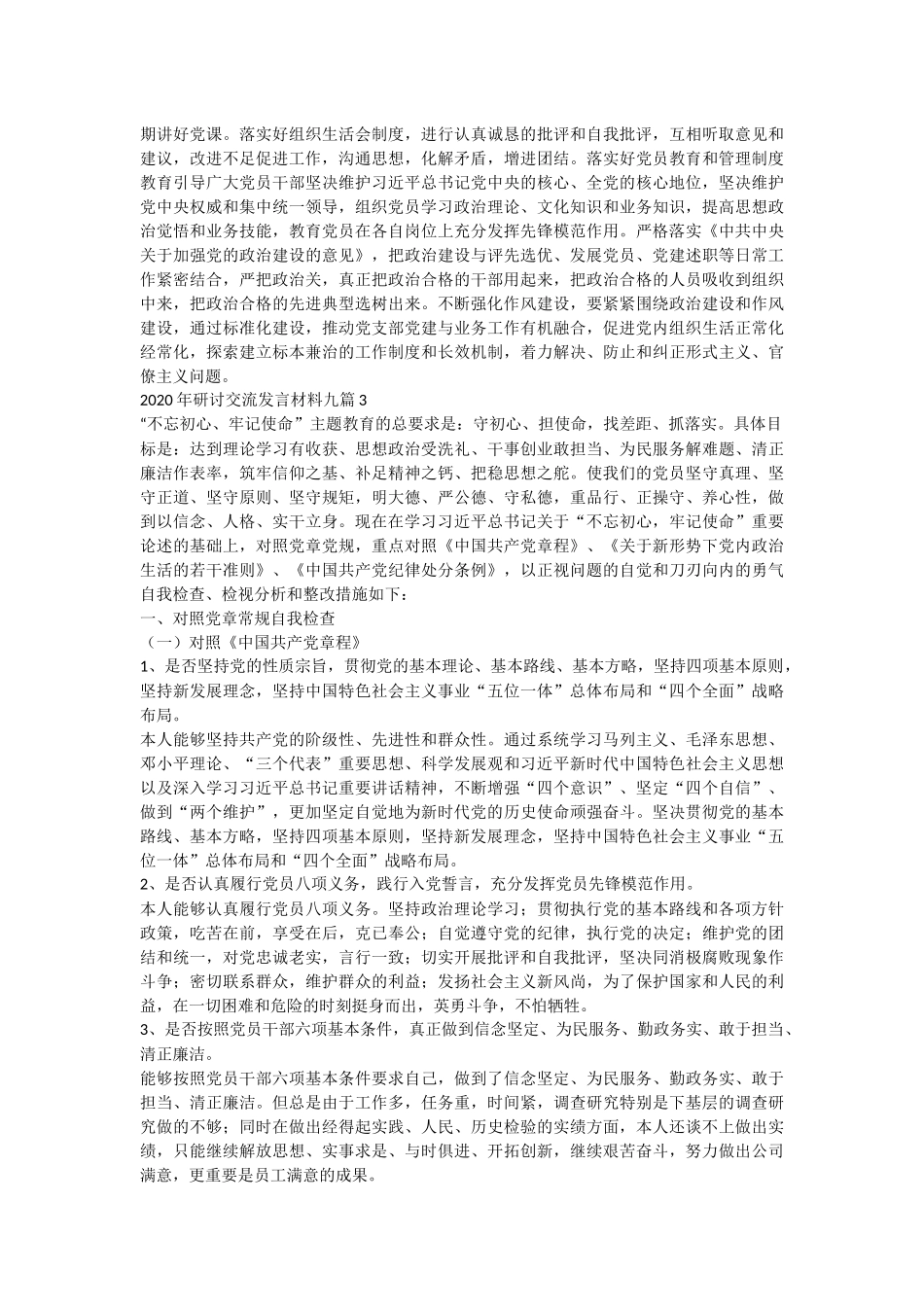 2020年研讨交流发言材料汇编9篇.docx_第3页