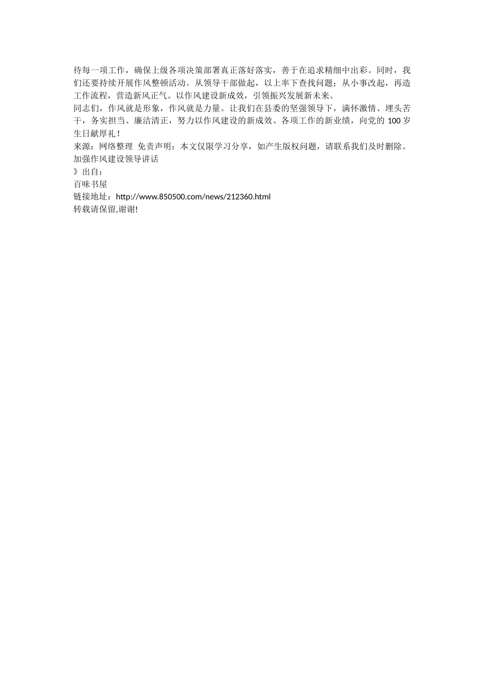 加强作风建设领导讲话材料.docx_第2页