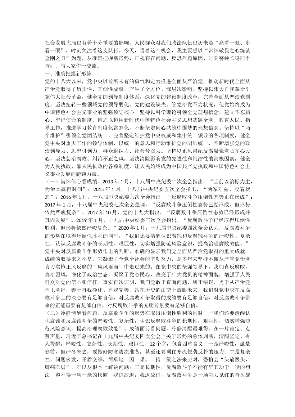 2020年第四季度党课讲稿范文2篇.docx_第3页