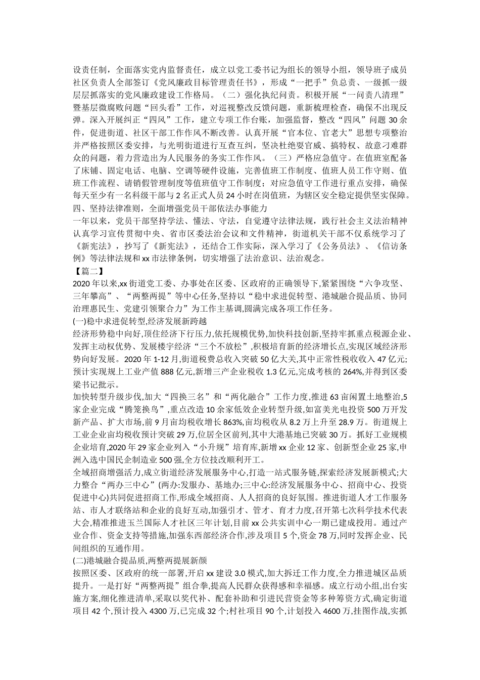 街道年度工作总结汇编10篇.docx_第3页