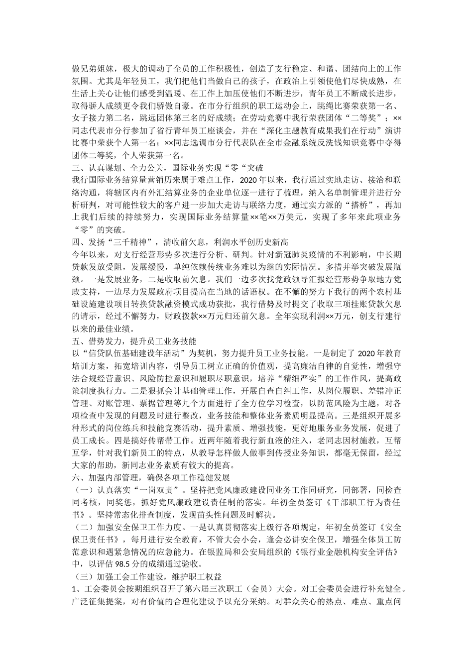 2020年述职述廉报告范文合集10篇.docx_第2页