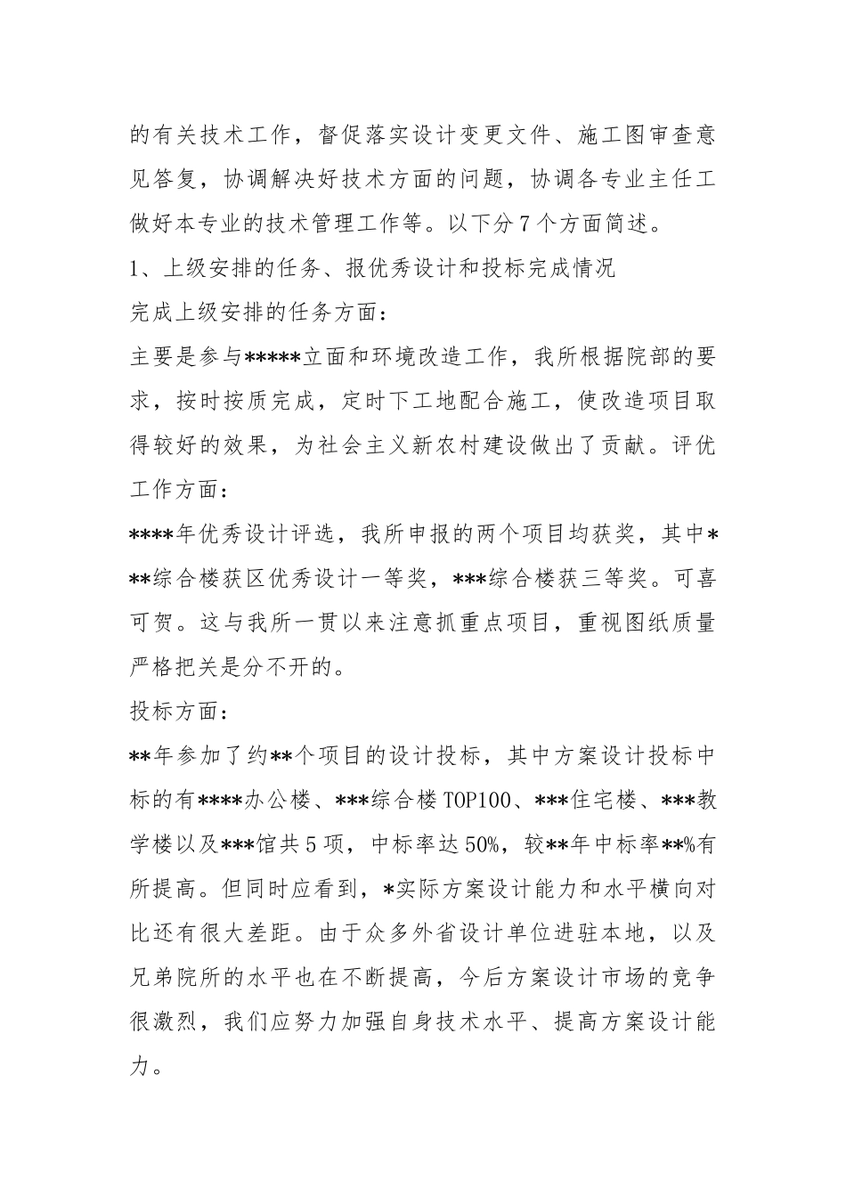 设计院年终工作总结年终工作总结.docx_第2页