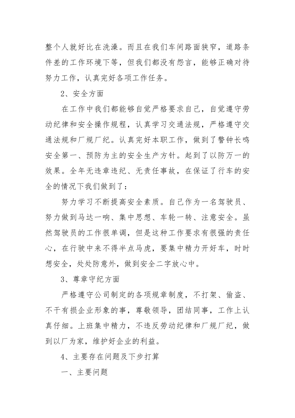 设检修年终工作总结年终工作总结1.docx_第2页