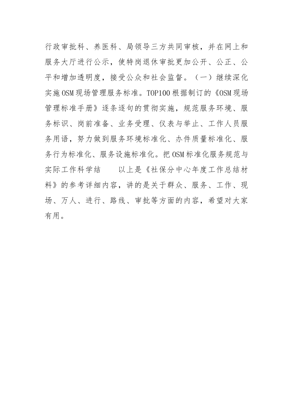 社保分中心年度工作总结材料年终工作总结.docx_第2页
