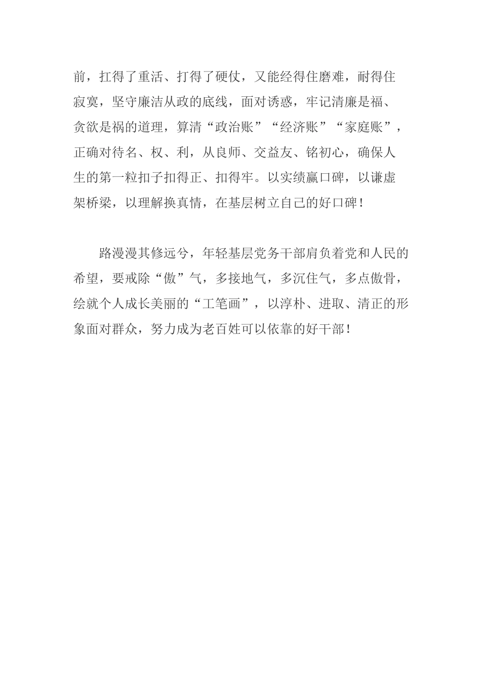 党员学习干部要提升“七种能力”心得体会：想干事、能干事、干成事.docx_第3页