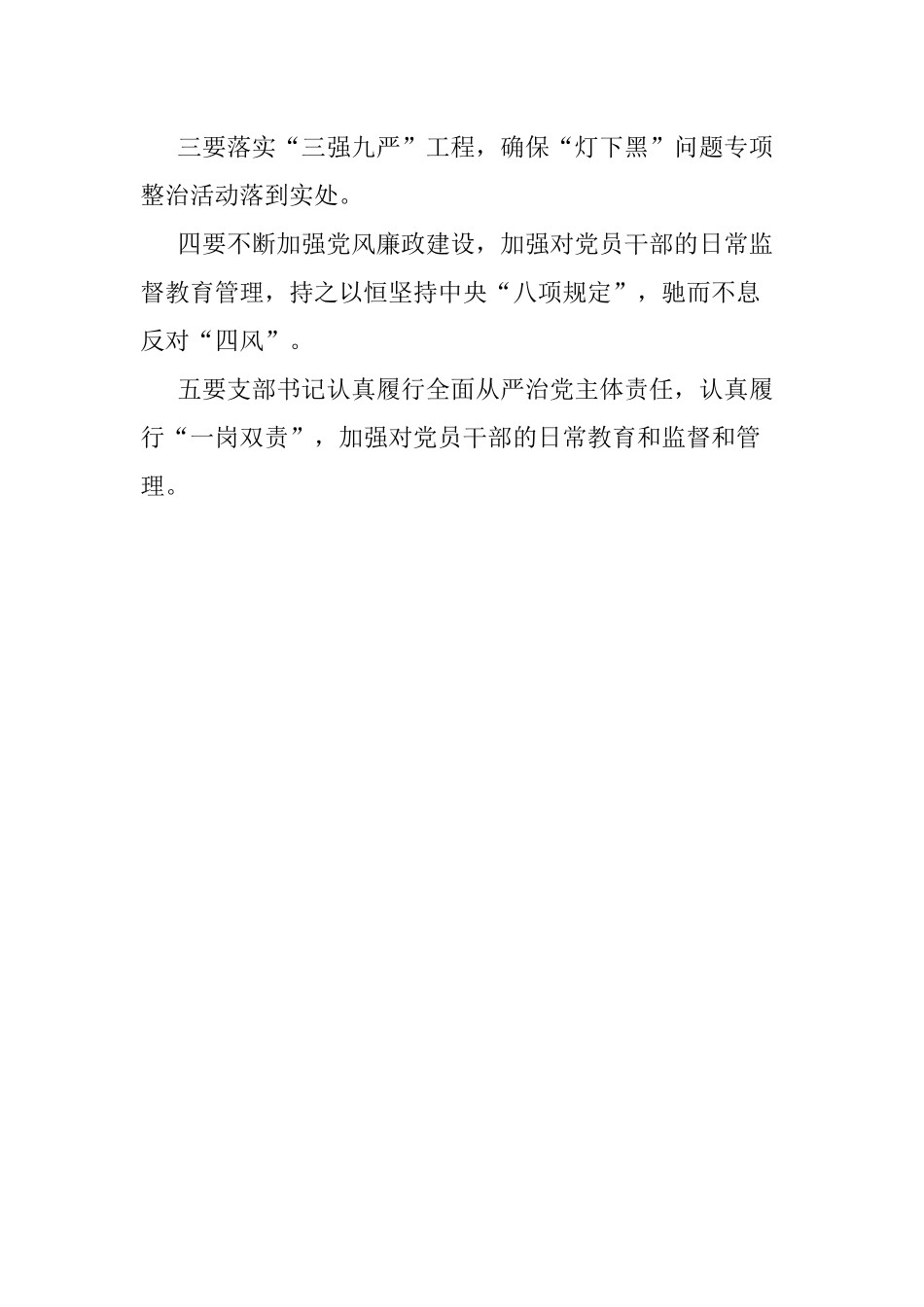 县住房和城乡建设局关于开展“灯下黑”专项整治工作情况汇报.docx_第3页