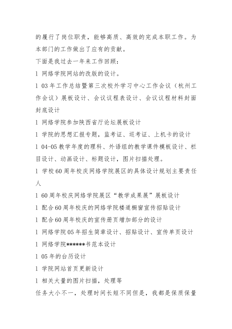 设计年终工作总结年终工作总结.docx_第3页