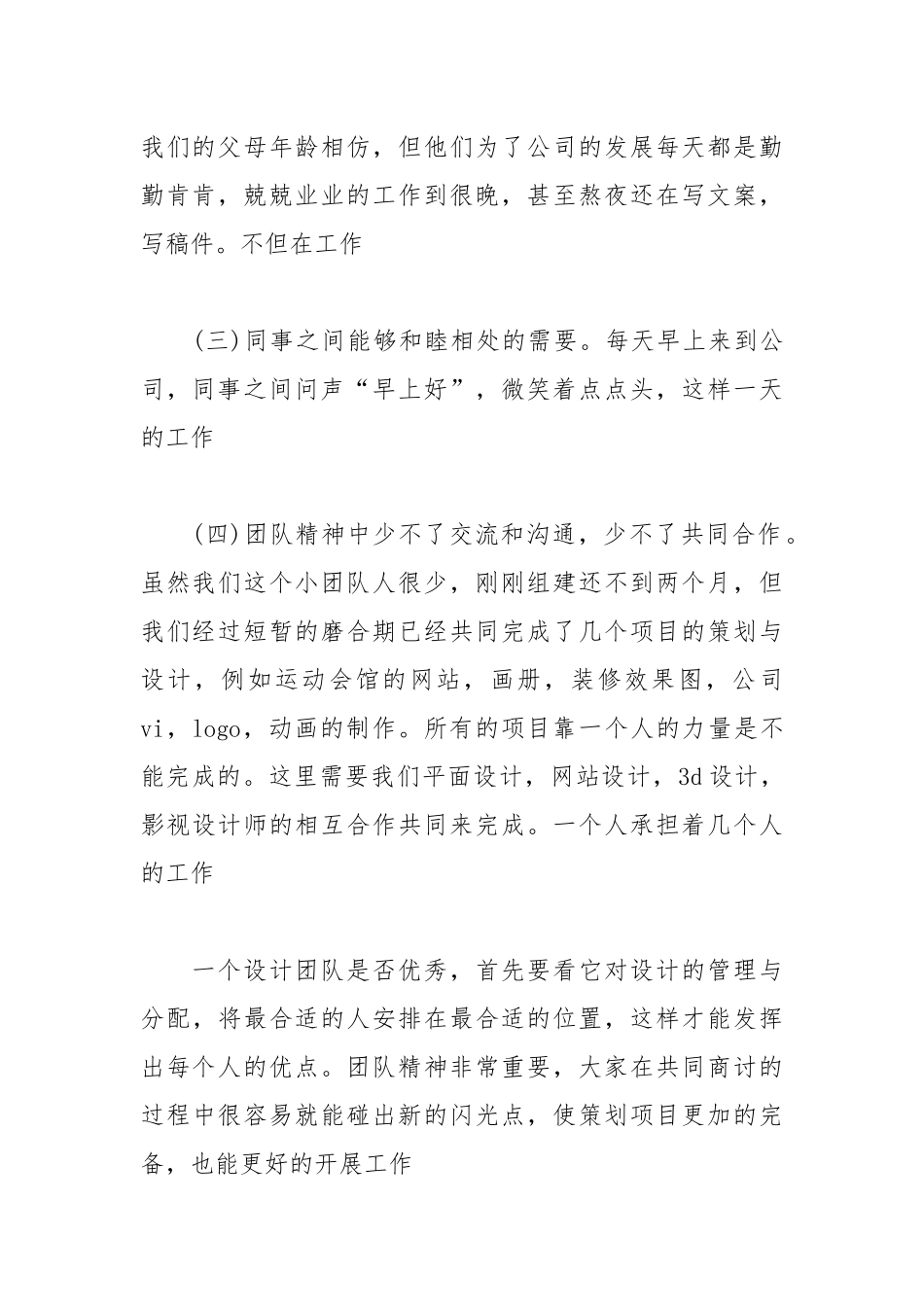 设计师年上半年工作总结工作总结.docx_第2页
