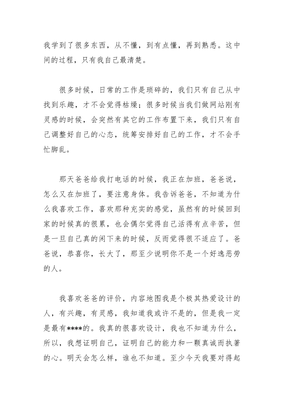 设计师个人年终总结三篇年终工作总结.docx_第2页