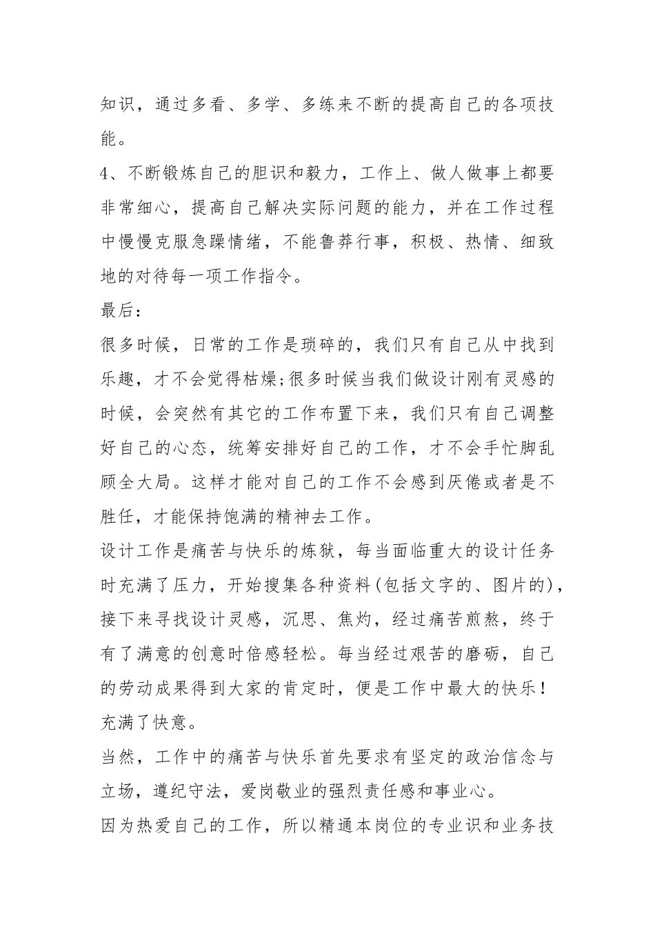 设计师年终总结以及工作计划三篇年终工作总结.docx_第3页