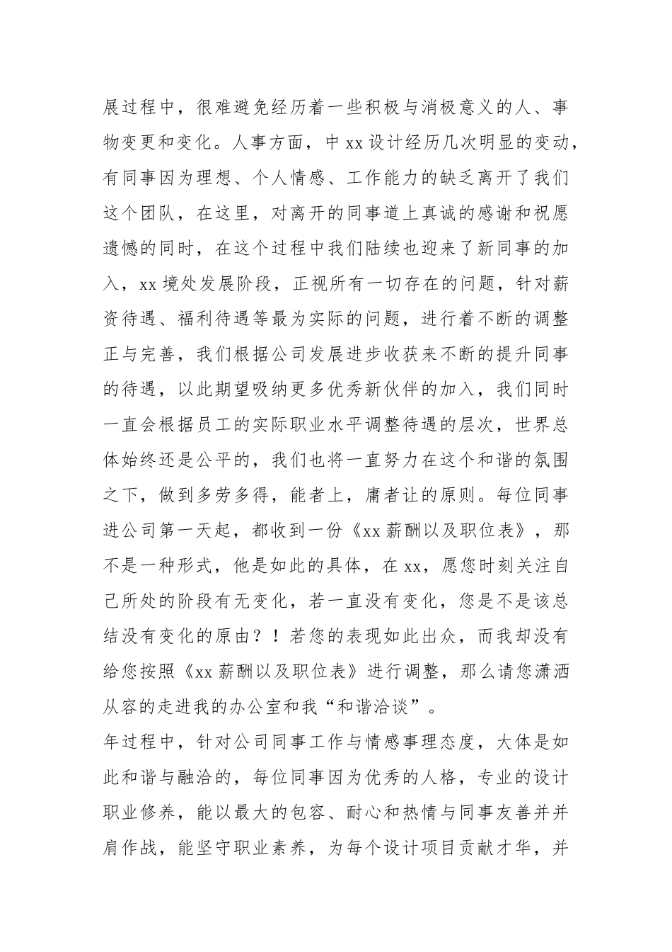 设计总监年终工作总结年终工作总结.docx_第2页