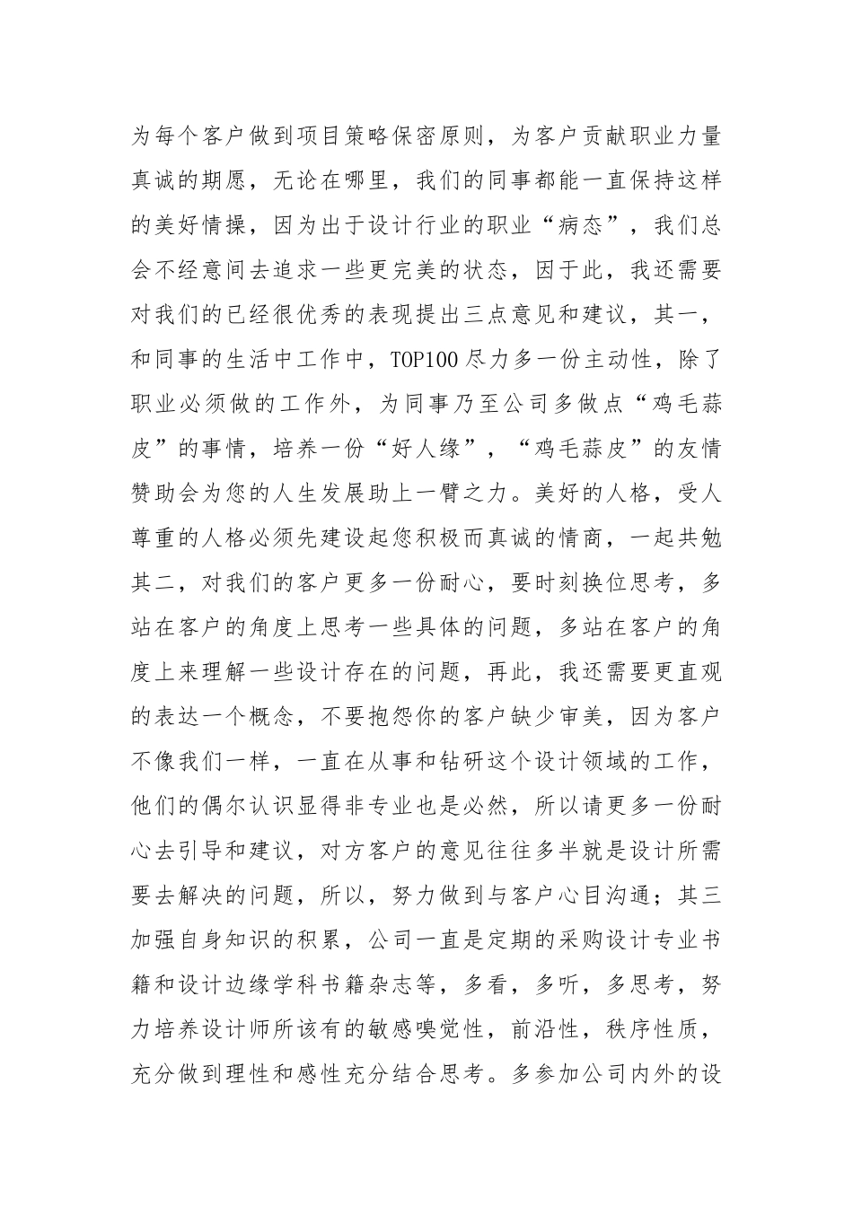 设计总监年终工作总结年终工作总结.docx_第3页