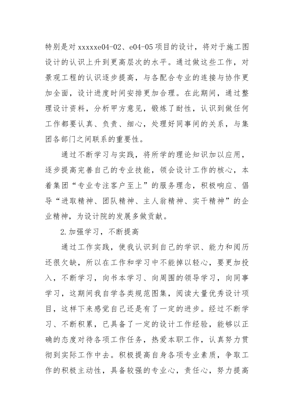 设计师年终工作总结年终工作总结.docx_第2页