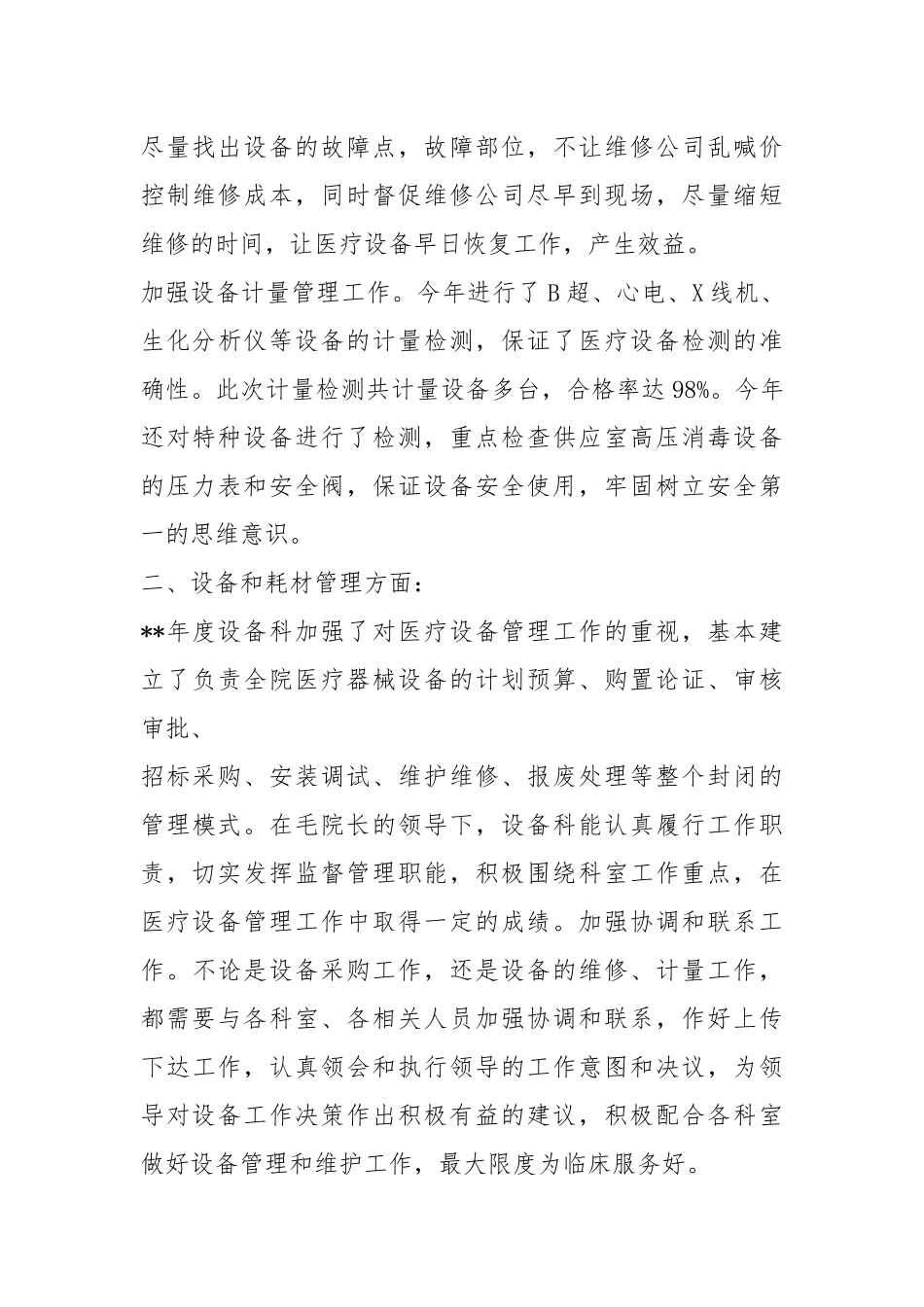 设科年终工作总结三篇年终工作总结.docx_第3页
