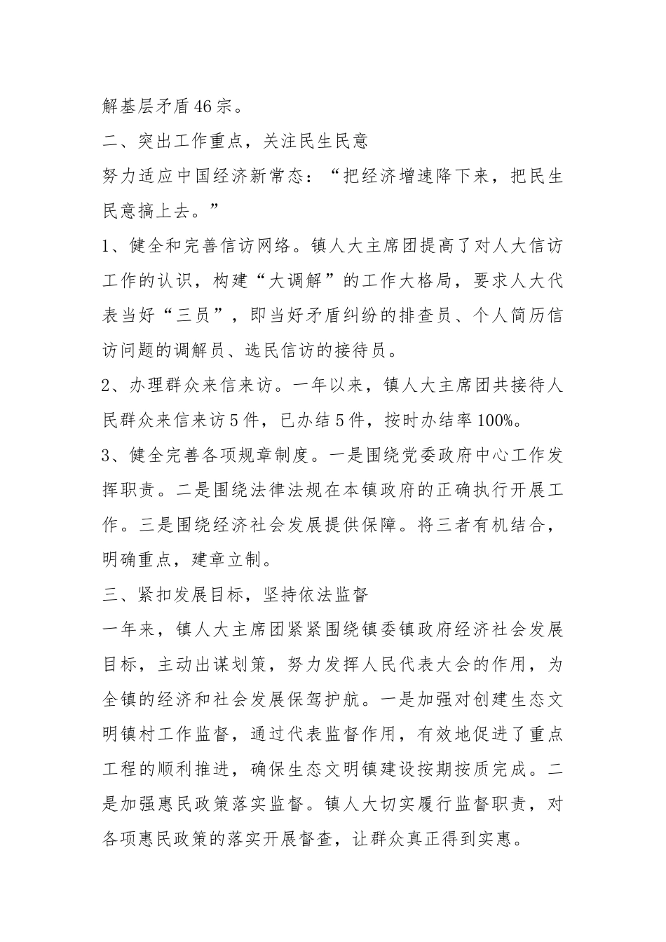 人大代表履职工作总结汇总十篇工作总结.docx_第2页