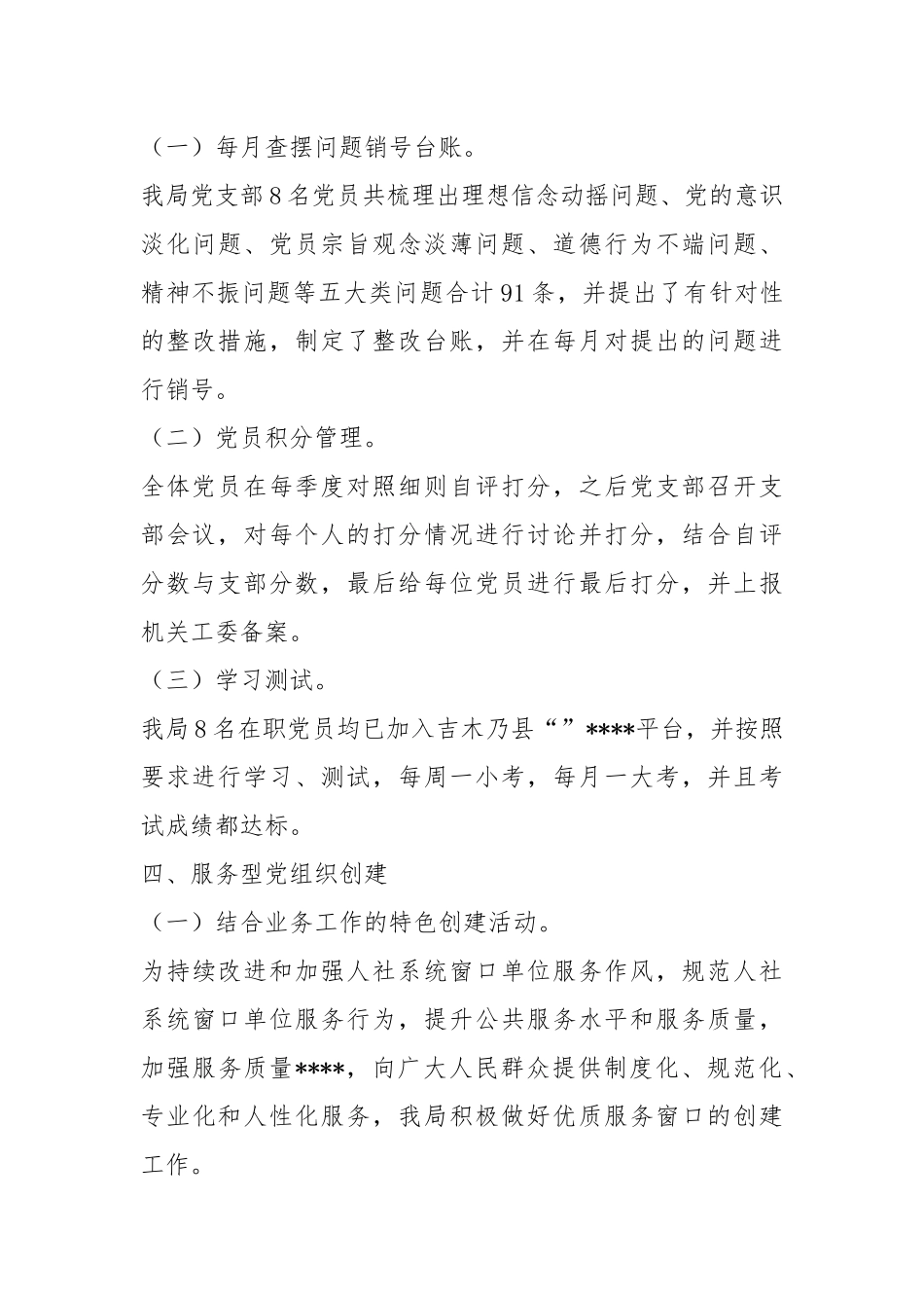 社保局机关作风建设自查报告工作报告.docx_第3页